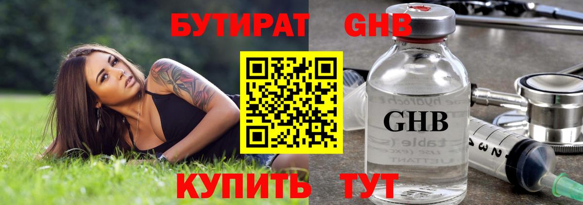 БУТИРАТ бутик Гусиноозёрск