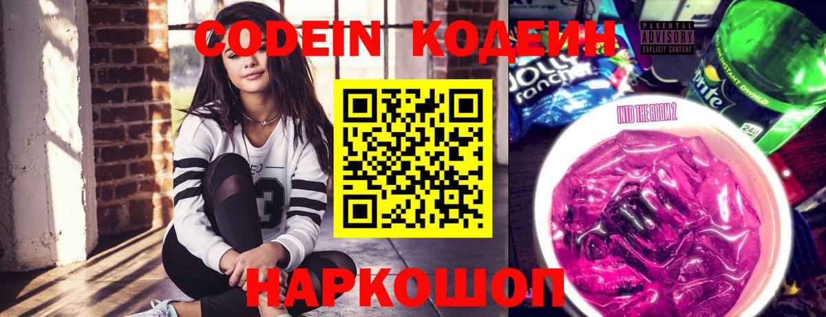 Кодеиновый сироп Lean напиток Lean (лин)  Вход с VPN  Кодеин напиток Lean (лин)  Гусиноозёрск 