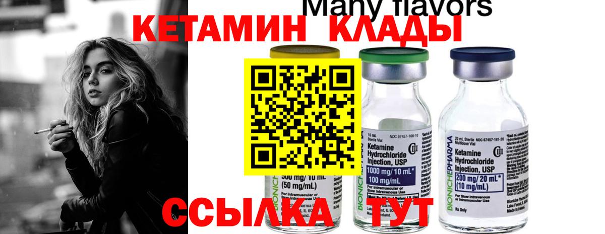 КЕТАМИН VHQ  Вход с VPN  Гусиноозёрск 